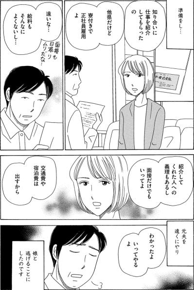 同居を許した元夫が家を出ない。母娘が決意した驚きの対策とは？【妻の我慢は3年が限界 #8】（サムネイル画像3）