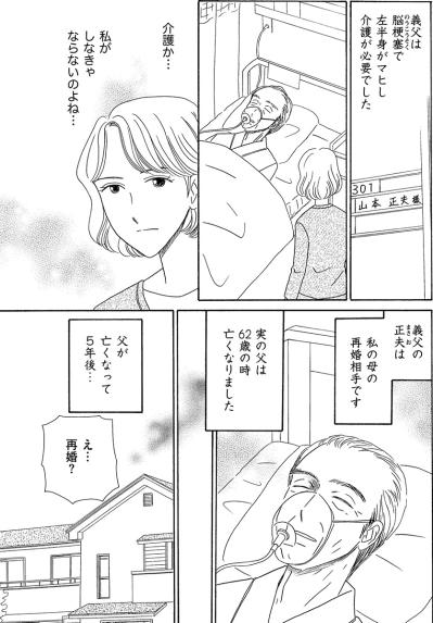 母の再婚相手が倒れた日。優しい義父の裏に隠された後家狙い【妻の我慢は3年が限界 #24】（サムネイル画像4）