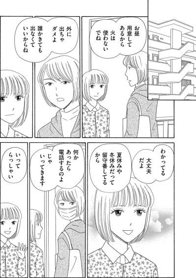 品薄で日用品が手に入らない。コロナ禍で姉の家に届けた支援物資【妻の我慢は3年が限界 #11】（サムネイル画像4）