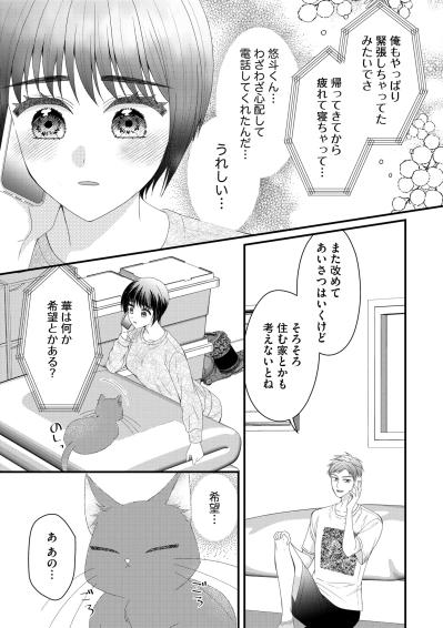 なんで疑っちゃうんだろう…最高の彼氏なのに嫌われないか不安で仕方がない私。【ハラスメント・シンデレラ#15】（サムネイル画像4）