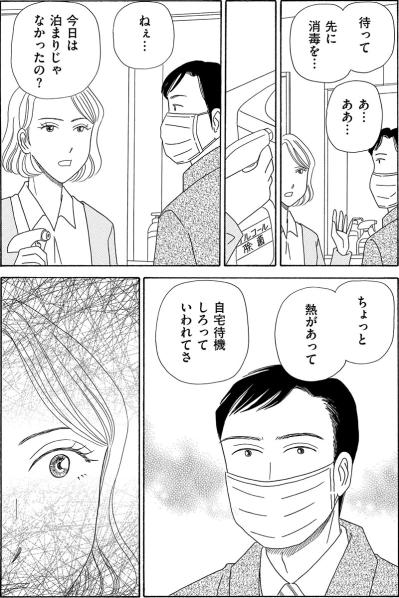 愛人宅から帰った義兄に姉が激怒。“出てけ！ウイルス持ち込むな”【妻の我慢は3年が限界 #15】（サムネイル画像3）