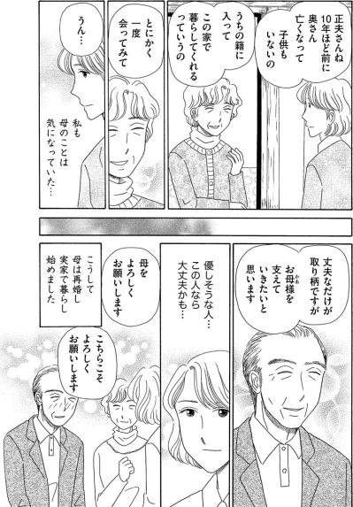 母の再婚相手が倒れた日。優しい義父の裏に隠された後家狙い【妻の我慢は3年が限界 #24】（サムネイル画像6）