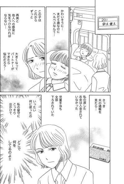 息子の異変と消えた貯金。夫に抱いた“許せない”思い【妻の我慢は3年が限界 #21】（サムネイル画像4）