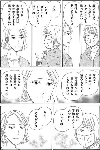 在宅勤務の妻を理解しない夫。家事も育児も押しつける義兄の言い分【妻の我慢は3年が限界 #13】（サムネイル画像6）