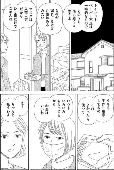品薄で日用品が手に入らない。コロナ禍で姉の家に届けた支援物資【妻の我慢は3年が限界 #11】（サムネイル画像8）