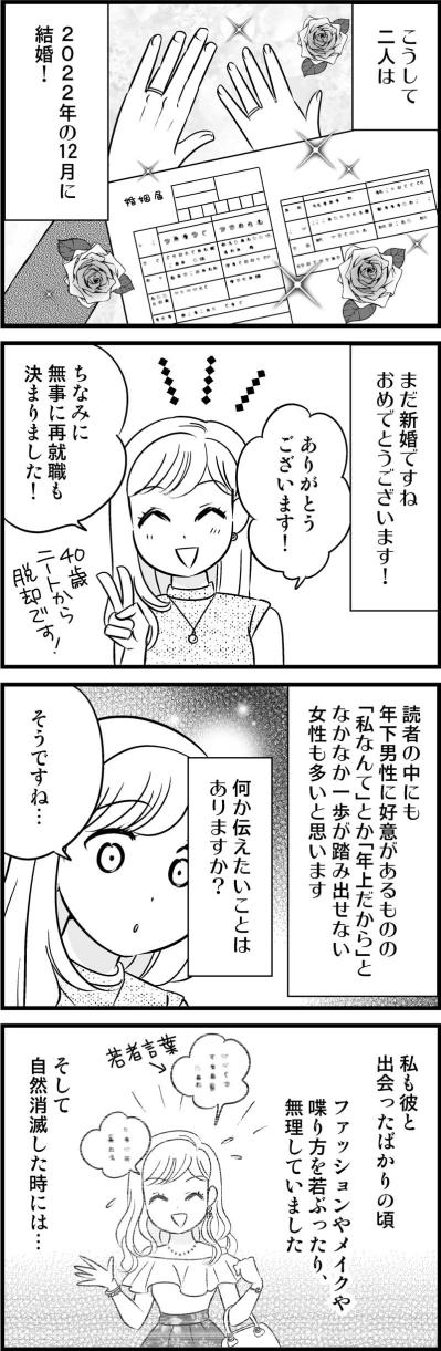 よかれと思ってやったことが裏目に！年下の彼を遠ざけてしまった過去の失敗【オトナ婚#184】（サムネイル画像2）