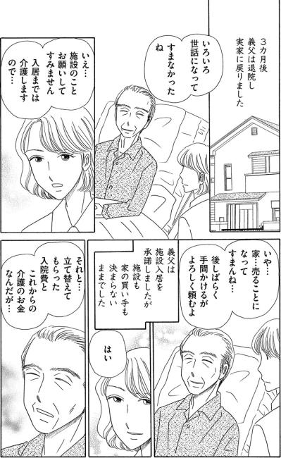 施設入居までの介護のつもりが…母の再婚相手が使った父母の遺産【妻の我慢は3年が限界 #26】（サムネイル画像3）