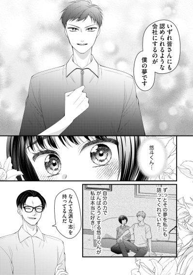 本当に“王子様”だった彼氏！そして、その正体を知った途端に父が豹変！【ハラスメント・シンデレラ#13】（サムネイル画像5）