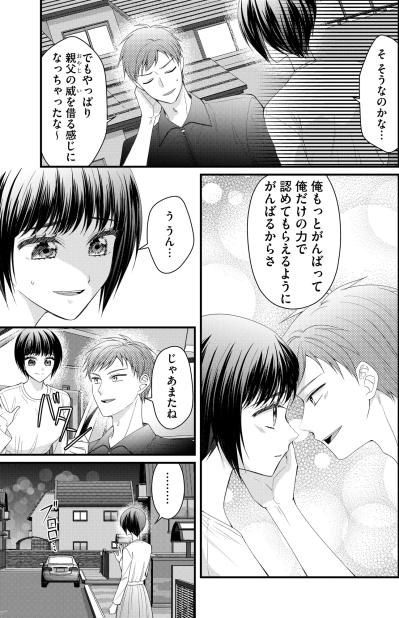 「おまえは自慢の娘だ！」初めて父に褒められた！でも裏で妹が不穏な動きを…【ハラスメント・シンデレラ#14】（サムネイル画像3）