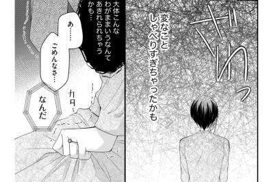 なんで疑っちゃうんだろう…最高の彼氏なのに嫌われないか不安で仕方がない私。【ハラスメント・シンデレラ#15】