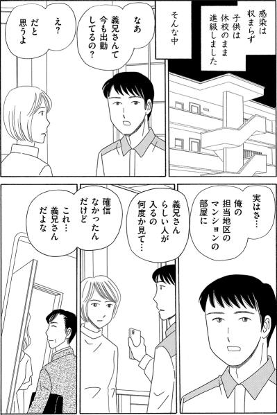 配達中の夫が目撃した義兄の“裏の勤務先”。やつれた姉の真実【妻の我慢は3年が限界 #14】（サムネイル画像2）
