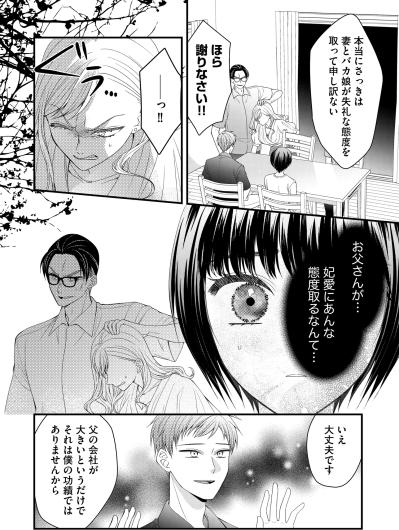 本当に“王子様”だった彼氏！そして、その正体を知った途端に父が豹変！【ハラスメント・シンデレラ#13】（サムネイル画像4）