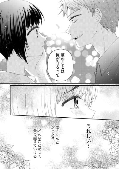 「今すぐ家に来て」夜遅い時間に…私のスマホで勝手に彼氏を呼び出す妹。【ハラスメント・シンデレラ#11】（サムネイル画像9）