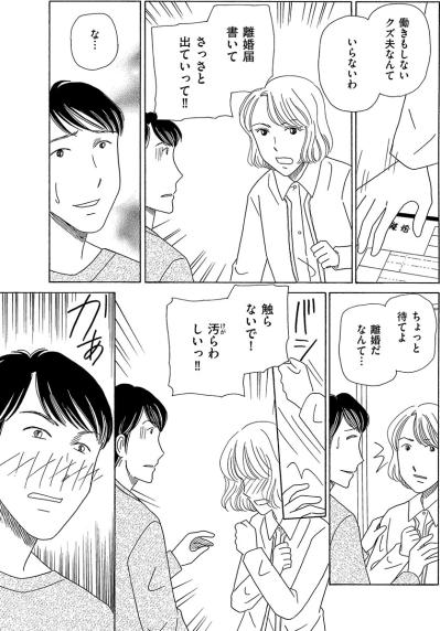 妻のいぬ間に遊び歩く夫。働かない夫なんていらない【妻の我慢は3年が限界 #22】（サムネイル画像6）