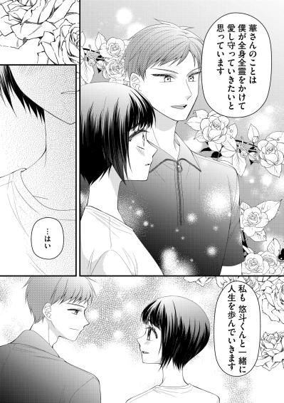 本当に“王子様”だった彼氏！そして、その正体を知った途端に父が豹変！【ハラスメント・シンデレラ#13】（サムネイル画像7）