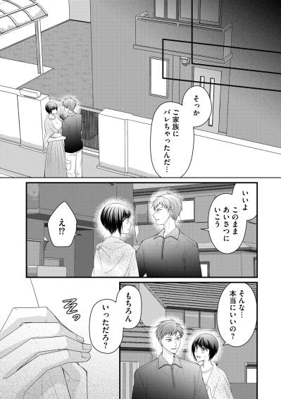 「今すぐ家に来て」夜遅い時間に…私のスマホで勝手に彼氏を呼び出す妹。【ハラスメント・シンデレラ#11】（サムネイル画像8）