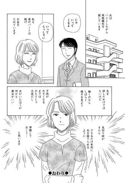 夫の暴力を見た娘の「パパなんかいらない」妻の選んだ“再構築”と“有利な見切り”【妻の我慢は3年が限界 #23】（サムネイル画像6）