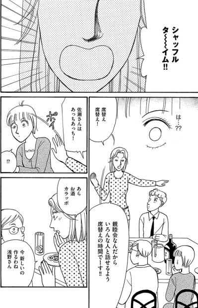 気になる彼は大金持ち!? お坊ちゃまだと知った非常識先輩の豹変ぶりにドン引き【品性ゼロおばさん大集合 #15】（サムネイル画像4）