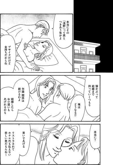 彼氏を家に連れ込んだ調子よすぎる先輩の末路――母の怒りが導いた結末【品性ゼロおばさん大集合 #18】（サムネイル画像2）