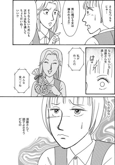 残業のお礼クッキーが職場中に拡散!? さらに先輩の信じられない一言が炸裂【品性ゼロおばさん大集合 #12】（サムネイル画像5）