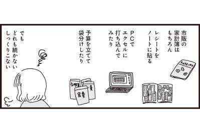【マンガ・家計簿術＃3】試行錯誤の結果、生まれた「続けられる家計簿」とは？