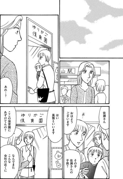 子どもを保育園に預けた私に訪れる試練!? 非常識先輩の次なる思惑とは【品性ゼロおばさん大集合 #11】（サムネイル画像4）