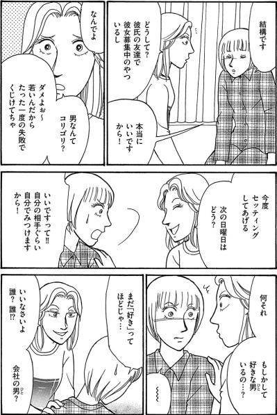 非常識先輩を泊めたらまさかの展開！親睦会で見せた意外な優しさ【品性ゼロおばさん大集合 #14】（サムネイル画像3）