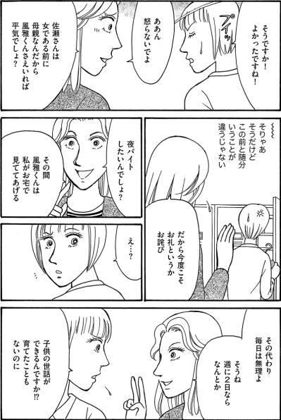 週2の夜間バイトに悩むシングルマザー…お金はいらないという優しい提案【品性ゼロおばさん大集合 #16】（サムネイル画像3）