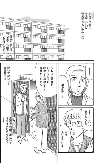 夫が家庭教師をしている娘が外食先の店員？高まる疑念と止まらない不安【品性ゼロおばさん大集合 #26】（サムネイル画像2）
