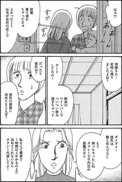 夜中に“泊めて”!? 終電を逃した非常識先輩の迷惑すぎる突撃訪問【品性ゼロおばさん大集合 #13】（サムネイル画像3）