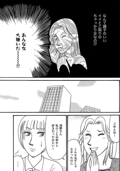 気になる彼は大金持ち!? お坊ちゃまだと知った非常識先輩の豹変ぶりにドン引き【品性ゼロおばさん大集合 #15】（サムネイル画像7）