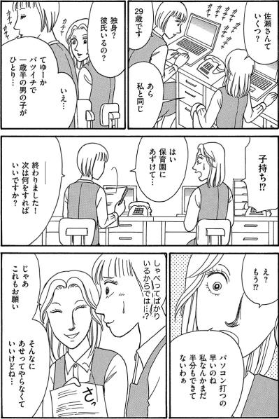 調子よすぎ非常識おばさんの暴走！シングルマザー新人を襲う職場トラブル【品性ゼロおばさん大集合 #10】（サムネイル画像4）