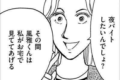 週2の夜間バイトに悩むシングルマザー…お金はいらないという優しい提案【品性ゼロおばさん大集合 #16】