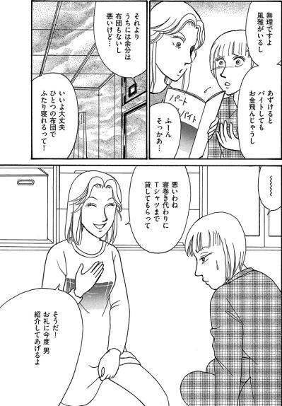 非常識先輩を泊めたらまさかの展開！親睦会で見せた意外な優しさ【品性ゼロおばさん大集合 #14】（サムネイル画像2）