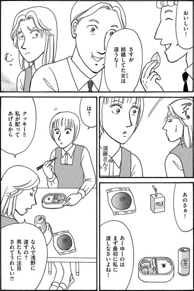 残業のお礼クッキーが職場中に拡散!? さらに先輩の信じられない一言が炸裂【品性ゼロおばさん大集合 #12】（サムネイル画像4）