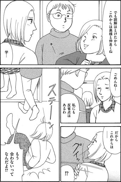 「ばれちゃった」で終わらなかった――夫の心はすでに“あの女性”のものだった【品性ゼロおばさん大集合 #28】（サムネイル画像5）