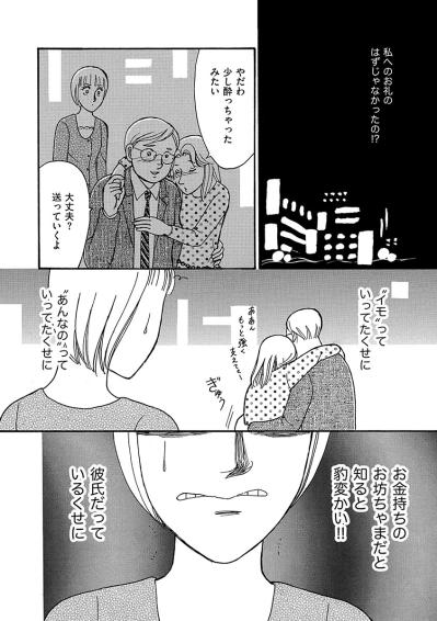 気になる彼は大金持ち!? お坊ちゃまだと知った非常識先輩の豹変ぶりにドン引き【品性ゼロおばさん大集合 #15】（サムネイル画像6）