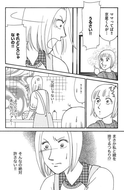 疑惑をぶつけた瞬間、夫が逆ギレ！――妻の心を支配した“捨てられる恐怖”【品性ゼロおばさん大集合 #27】（サムネイル画像4）