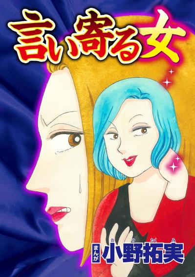 父親を嫌がる娘と見ぬふりの妻――びしょ濡れで帰宅した夫の孤独【品性ゼロおばさん大集合 #19】（サムネイル画像2）