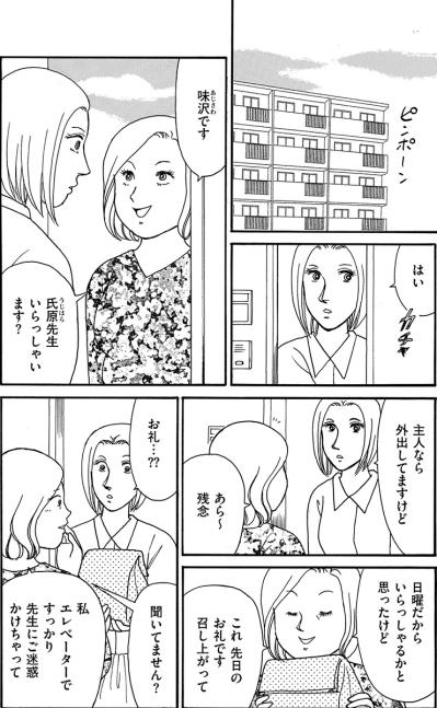 停電の夜のお礼を持った女性来訪。訪ねてきたのは体形の崩れたおばさんだった【品性ゼロおばさん大集合 #21】（サムネイル画像2）