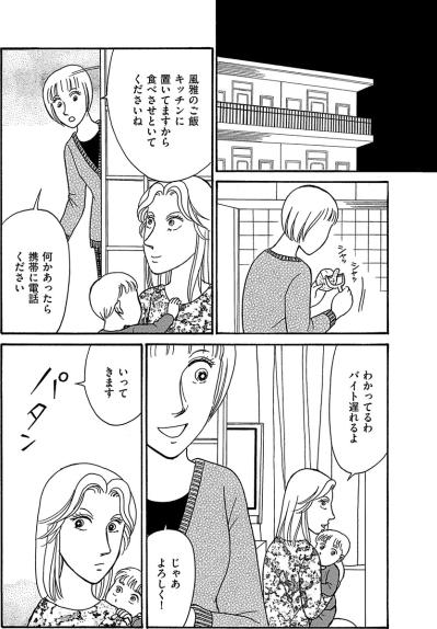 非常識先輩に子どもを預けてバイトへ!? でも実は嘘…こっそりテストしてみた結果【品性ゼロおばさん大集合 #17】（サムネイル画像2）