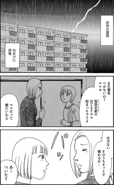 父親を嫌がる娘と見ぬふりの妻――びしょ濡れで帰宅した夫の孤独【品性ゼロおばさん大集合 #19】（サムネイル画像3）