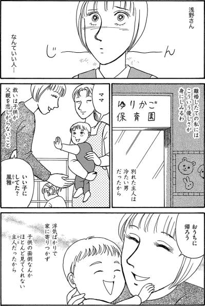 子どもを保育園に預けた私に訪れる試練!? 非常識先輩の次なる思惑とは【品性ゼロおばさん大集合 #11】（サムネイル画像3）