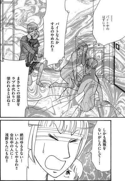 彼氏を家に連れ込んだ調子よすぎる先輩の末路――母の怒りが導いた結末【品性ゼロおばさん大集合 #18】（サムネイル画像6）