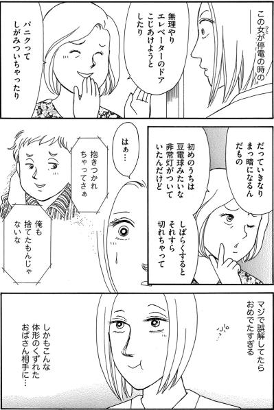停電の夜のお礼を持った女性来訪。訪ねてきたのは体形の崩れたおばさんだった【品性ゼロおばさん大集合 #21】（サムネイル画像3）