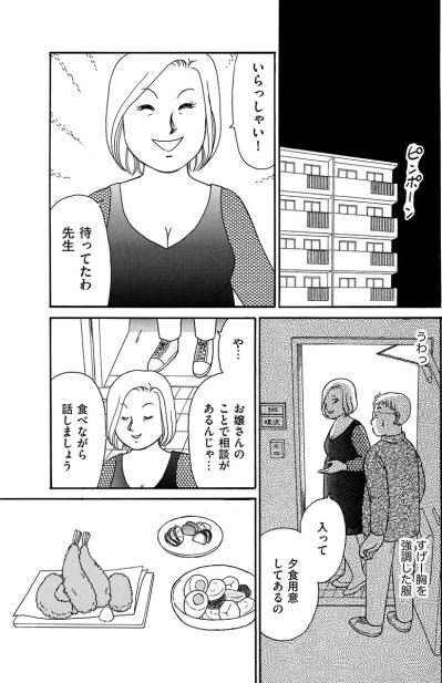 娘の相談と言われ訪ねた家に待っていたのはーー好物ばかりの食卓と誘惑する女性【品性ゼロおばさん大集合 #24】（サムネイル画像2）