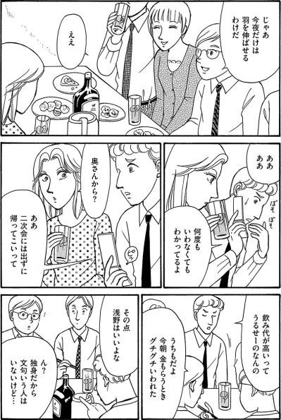 気になる彼は大金持ち!? お坊ちゃまだと知った非常識先輩の豹変ぶりにドン引き【品性ゼロおばさん大集合 #15】（サムネイル画像2）