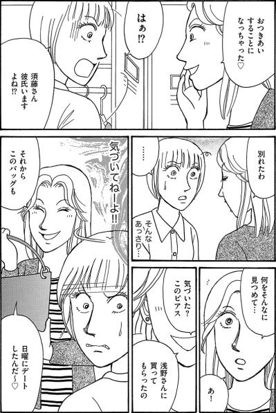 週2の夜間バイトに悩むシングルマザー…お金はいらないという優しい提案【品性ゼロおばさん大集合 #16】（サムネイル画像2）