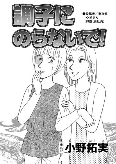 調子よすぎ非常識おばさんの暴走！シングルマザー新人を襲う職場トラブル【品性ゼロおばさん大集合 #10】（サムネイル画像2）