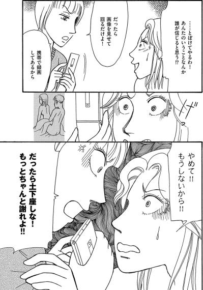 彼氏を家に連れ込んだ調子よすぎる先輩の末路――母の怒りが導いた結末【品性ゼロおばさん大集合 #18】（サムネイル画像7）